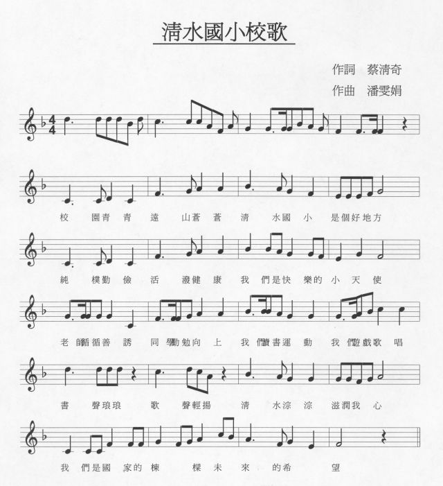 清小校歌