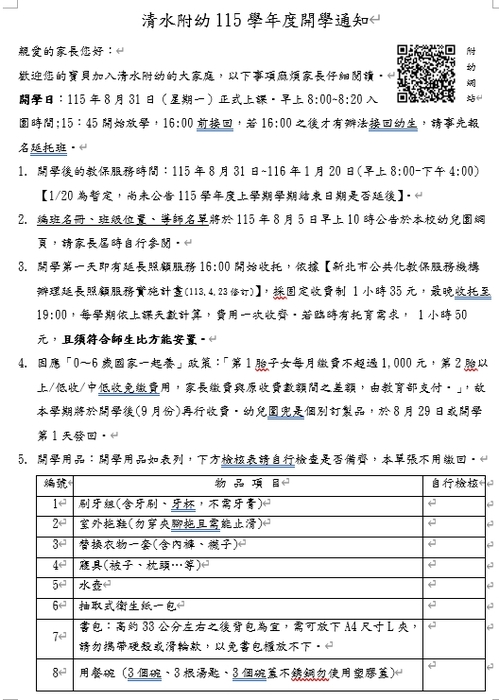 115學年開學通知