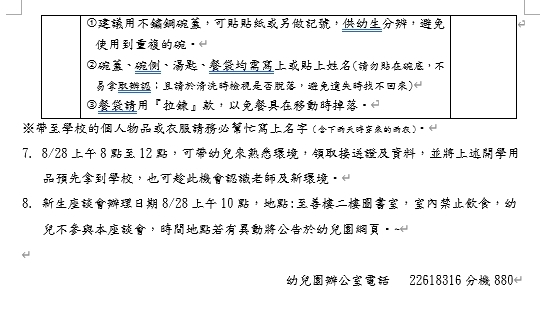 115學年開學通知