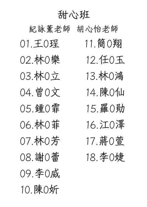 甜心班