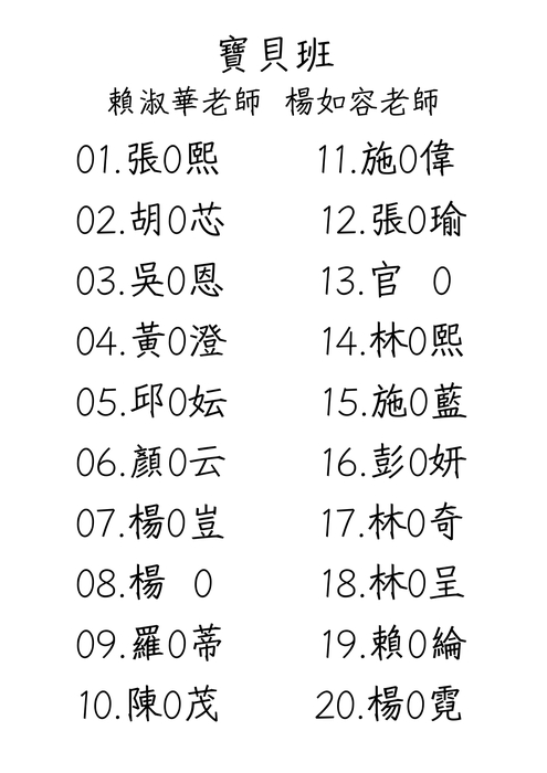 寶貝班