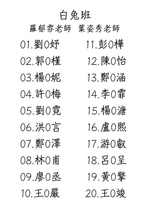 白兔班