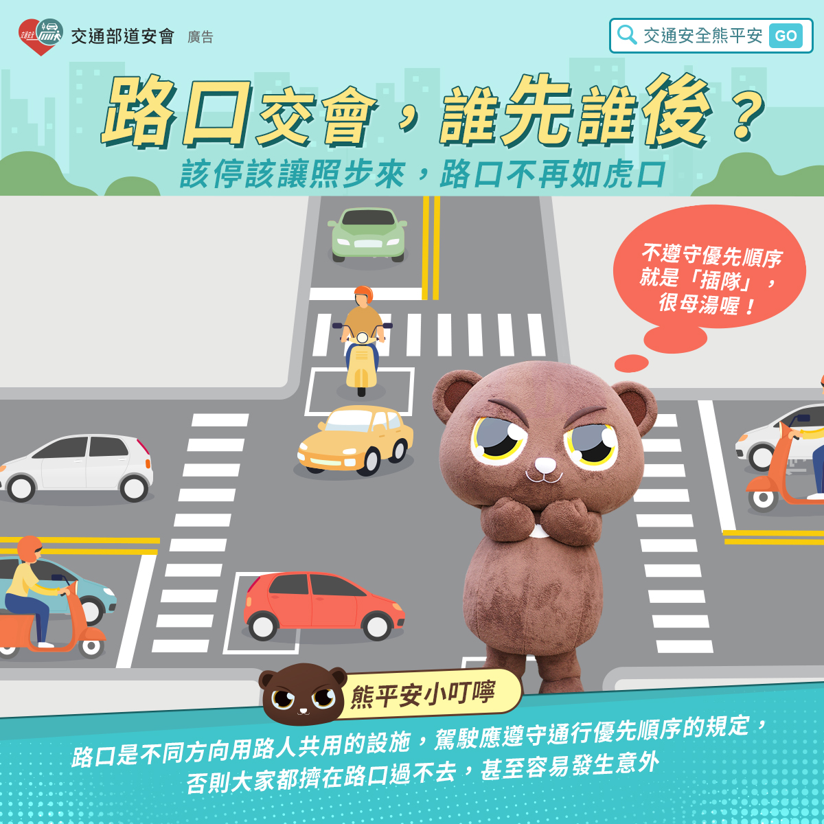 路口交會，誰先誰後