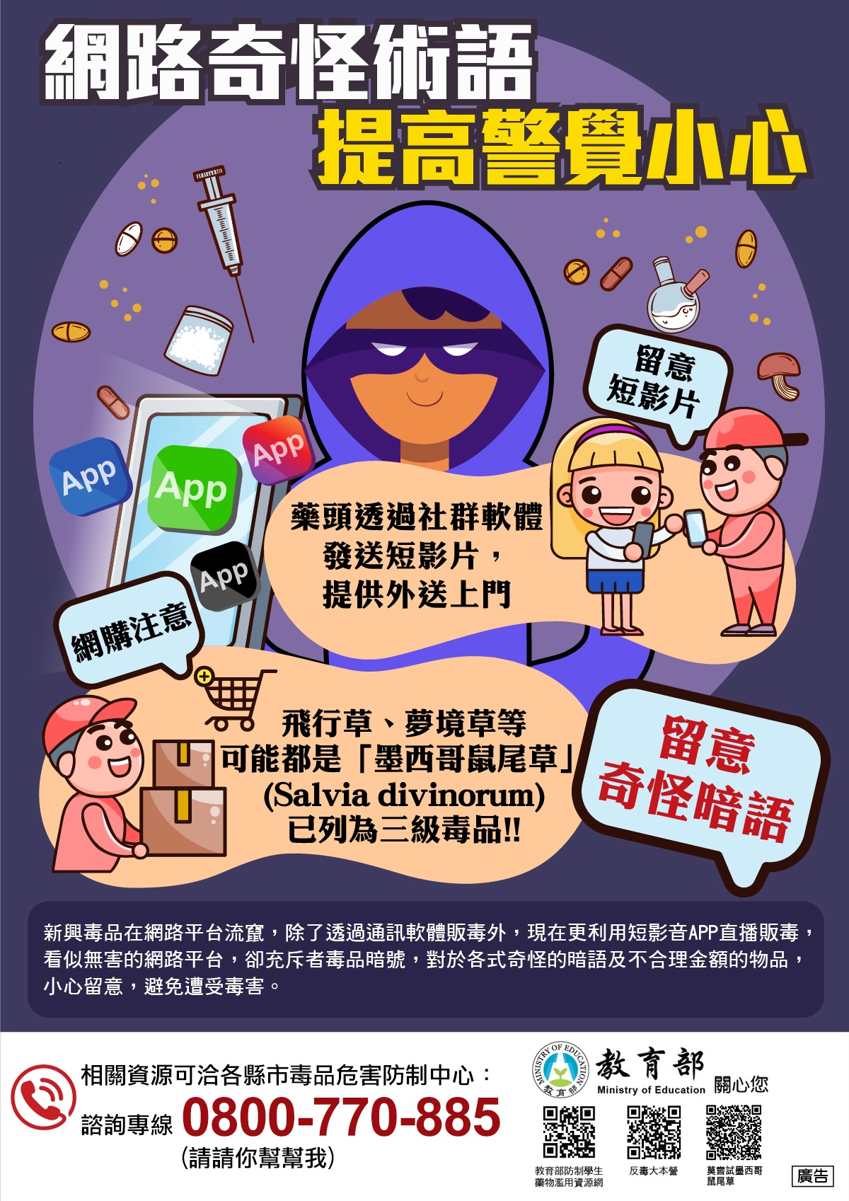 破解網路涉毒危機