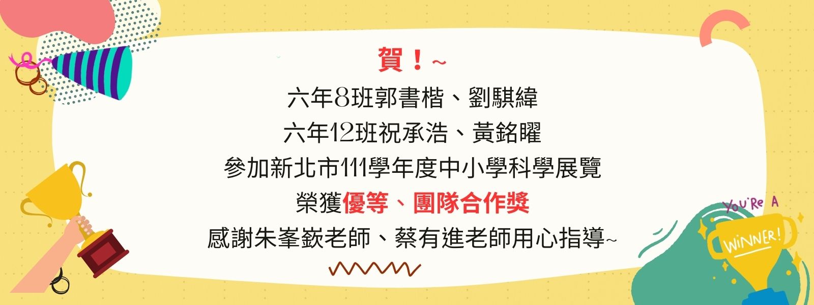 111科展榜單