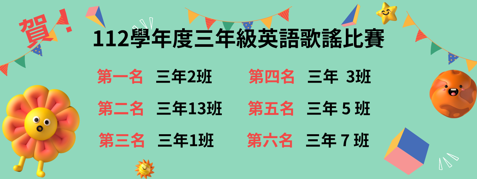 111校內英語歌謠競賽