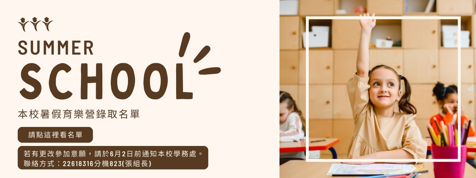 清水國小112年暑假育樂營錄取名單