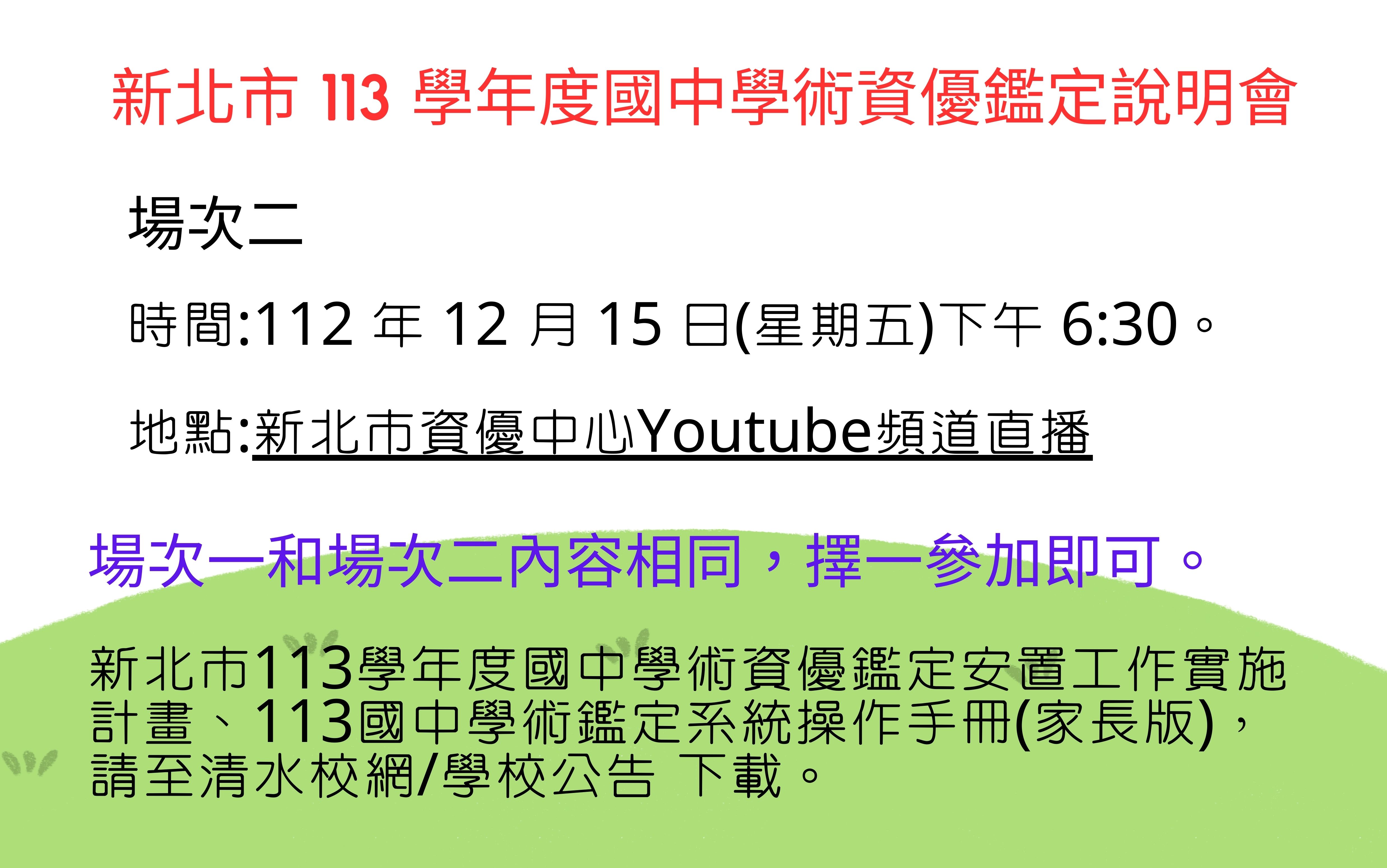 國中學術資優鑑定說明2