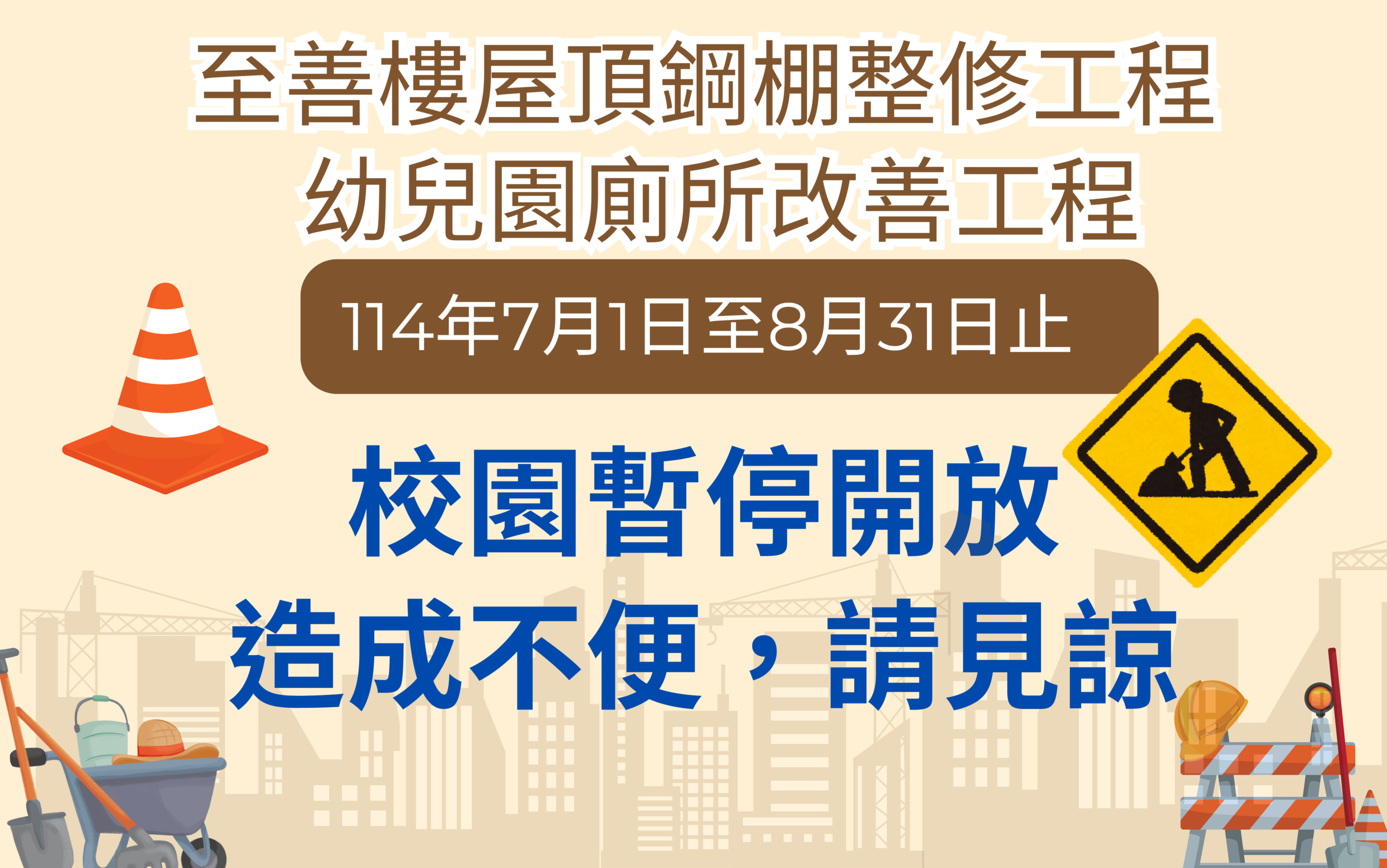 校園暫停開放