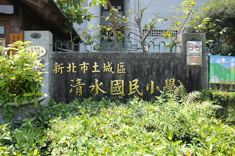 清水國小雙語導覽