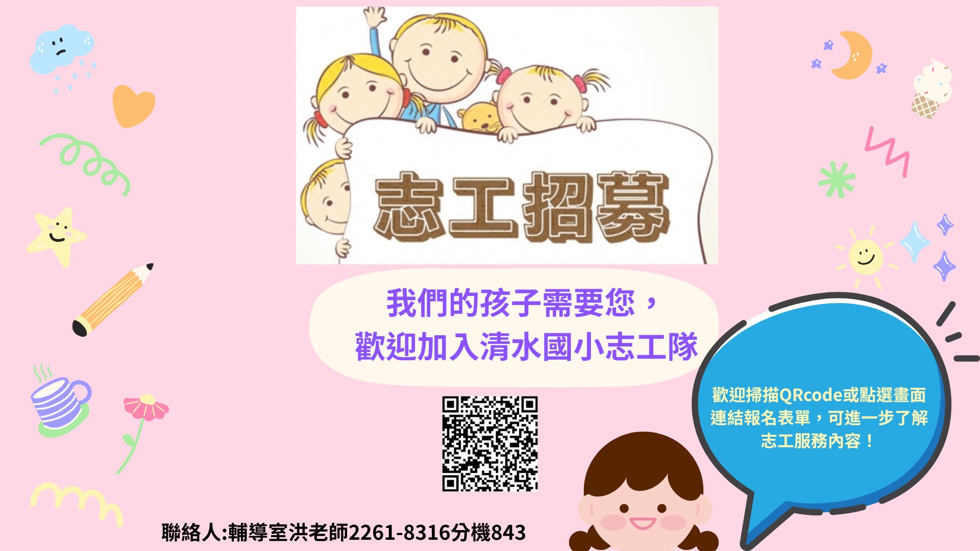 志工報名