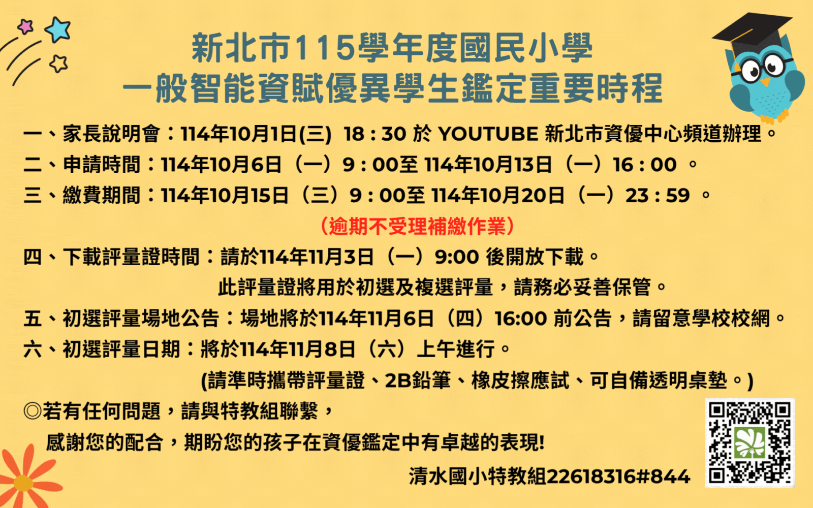 資優鑑定