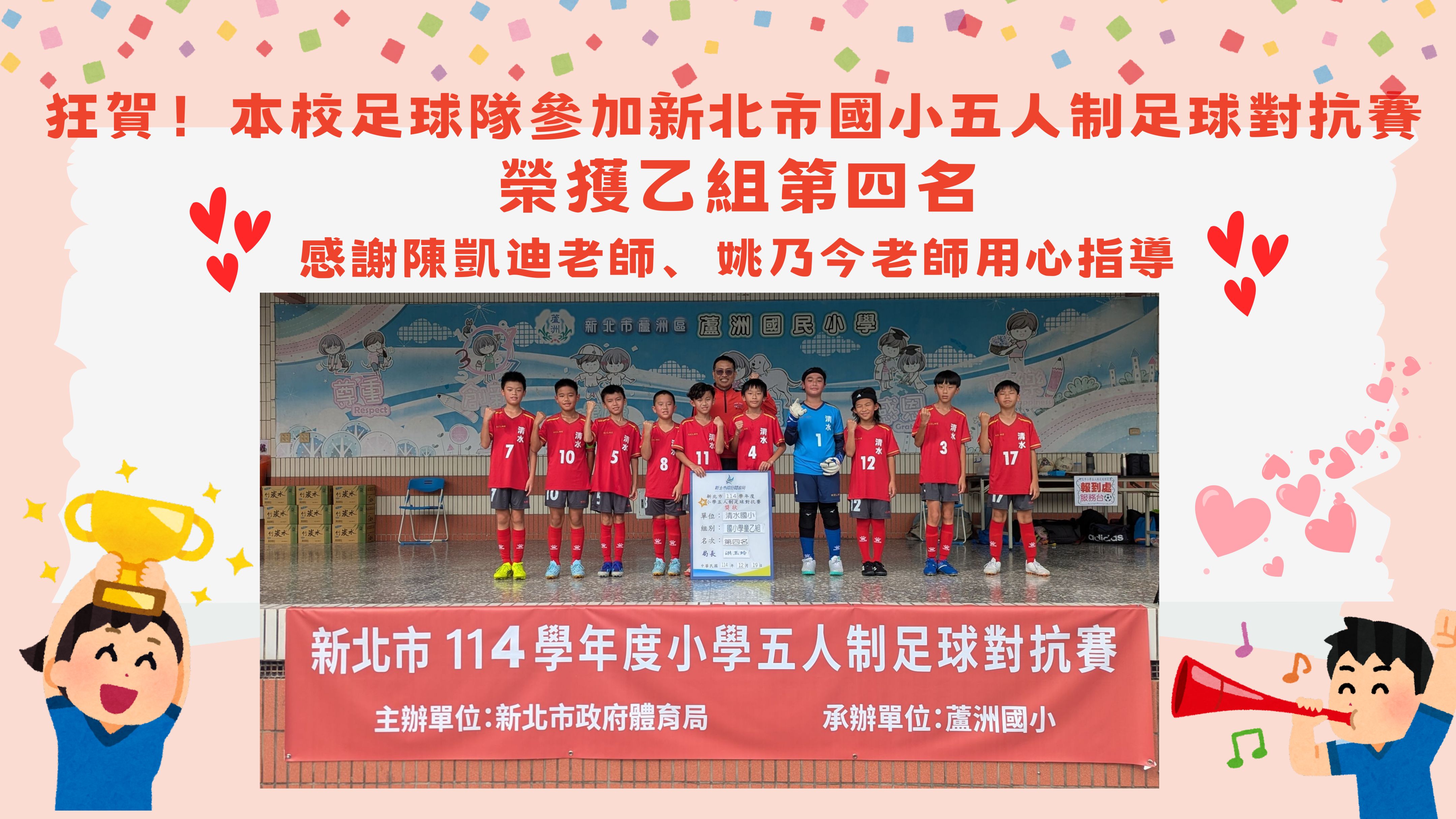 114新北市五人制足球對抗賽第4名