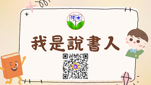 我是說書人網站