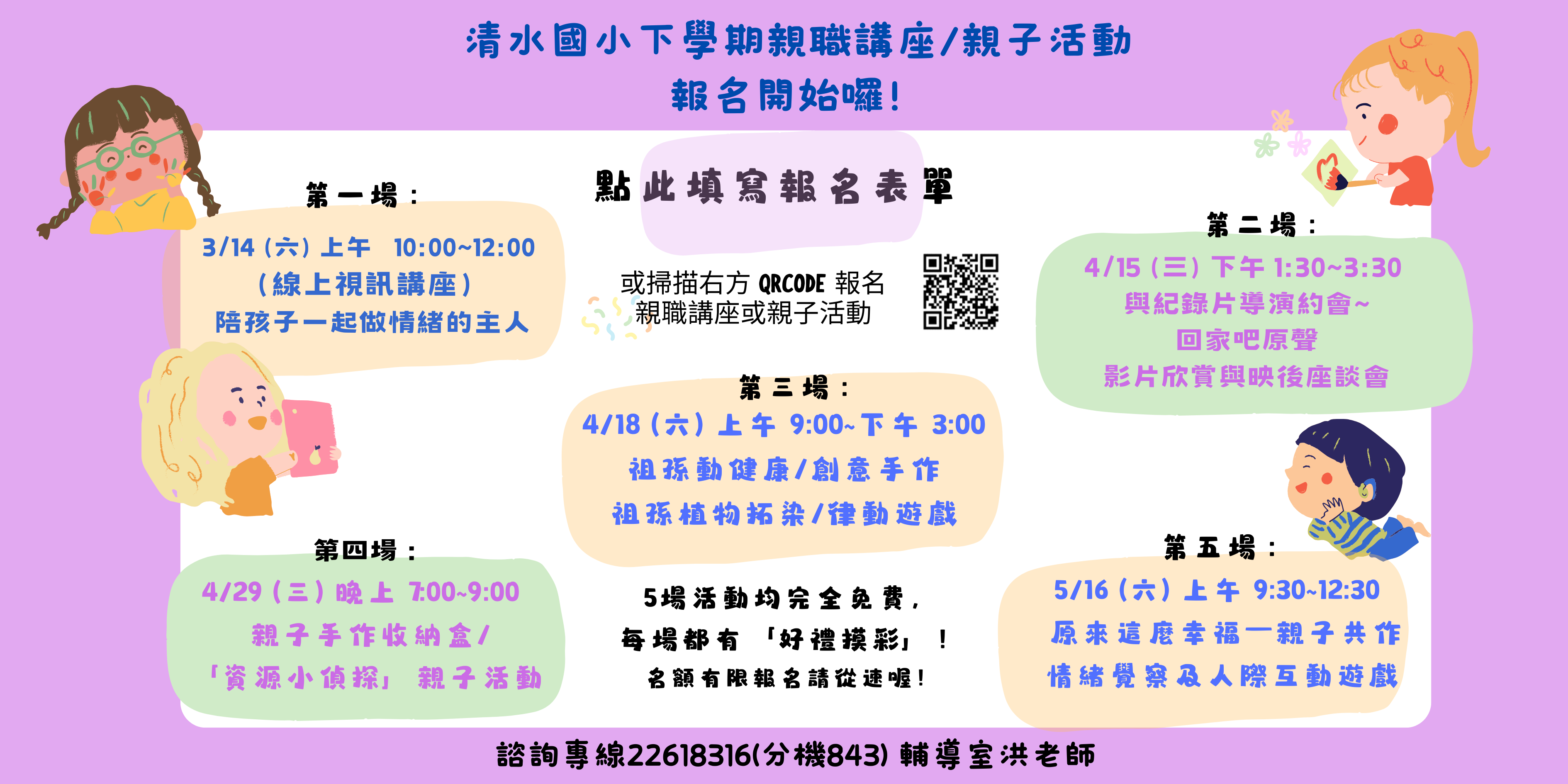 114下親職講座公告