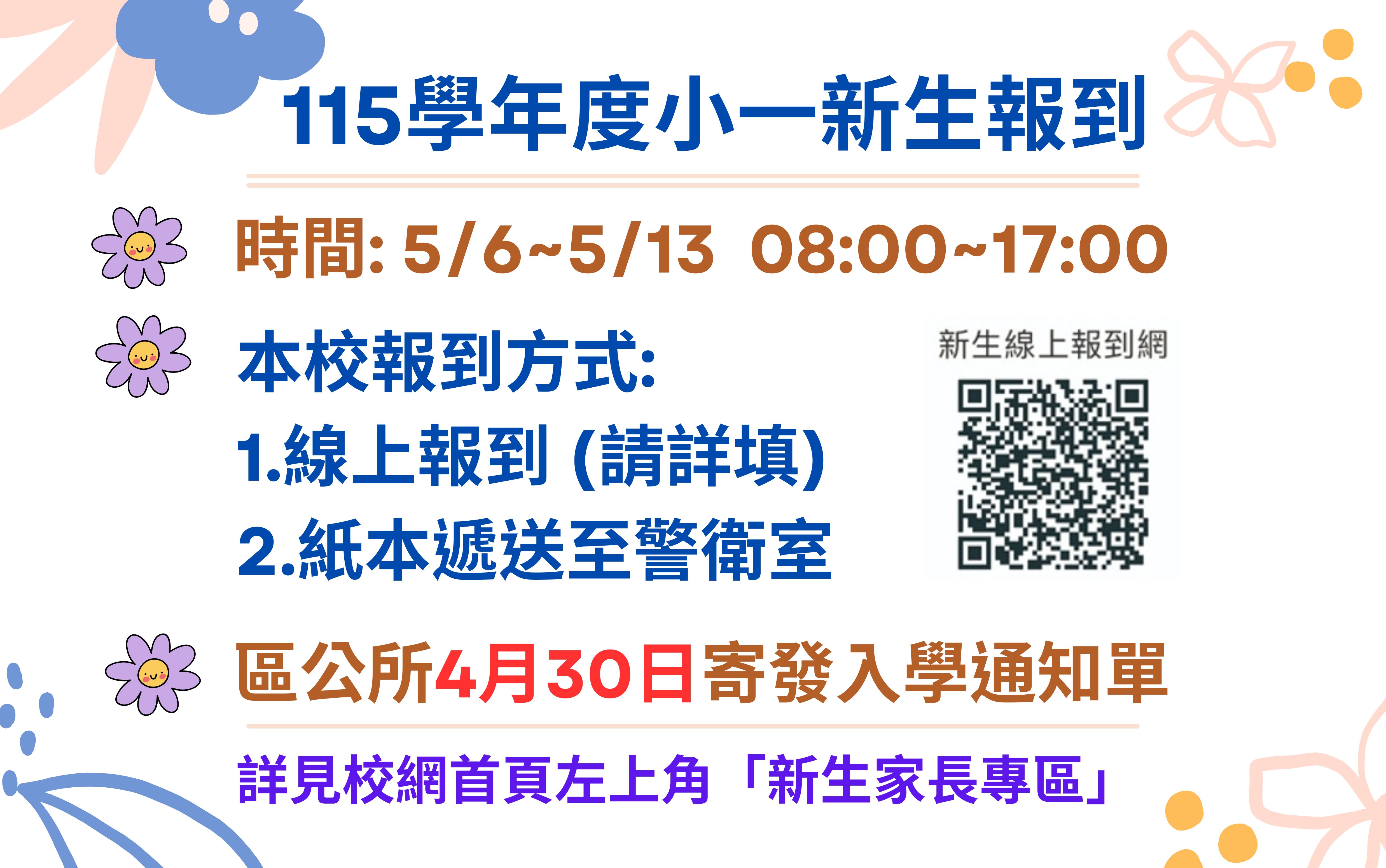 新生報到