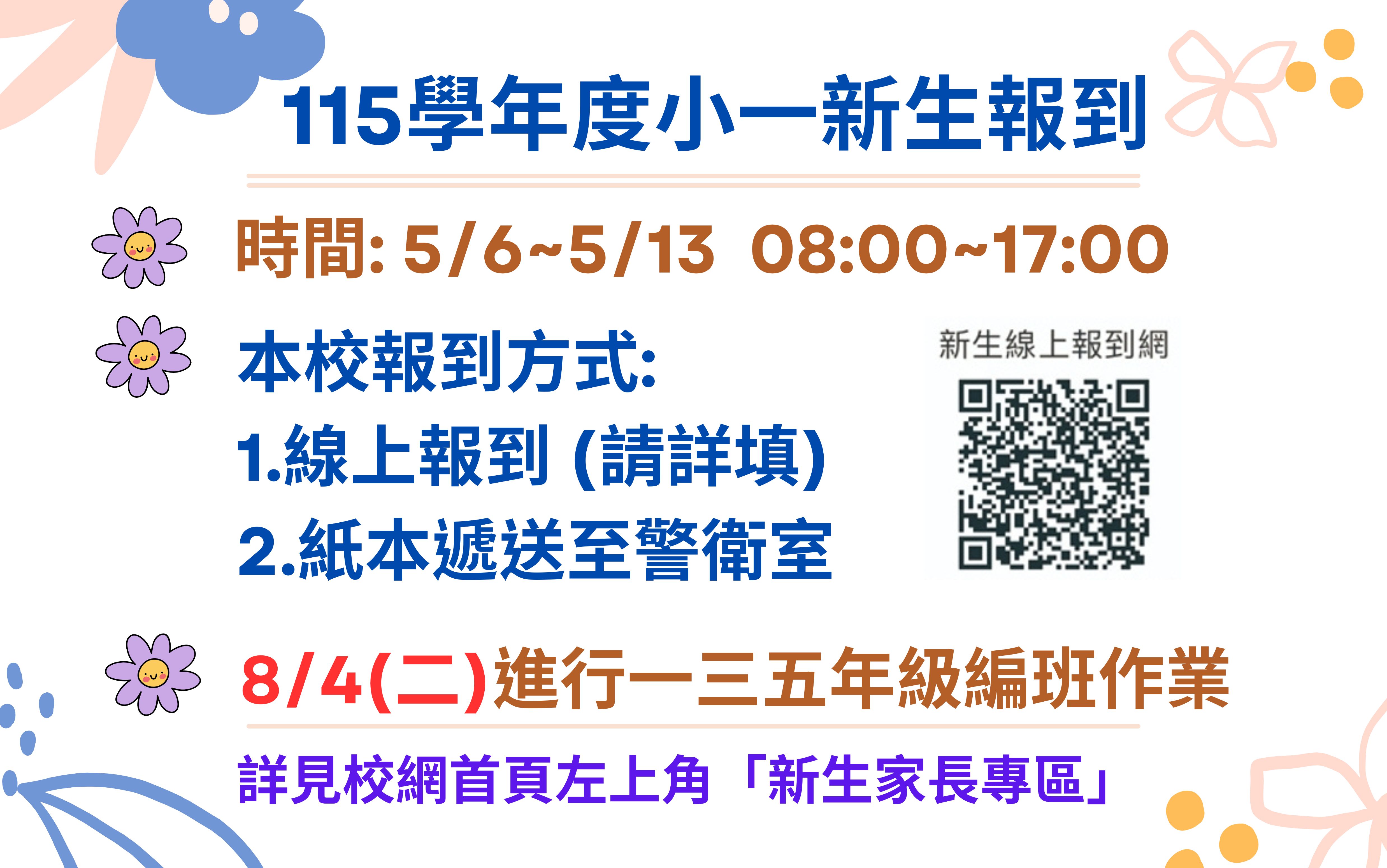 新生報到