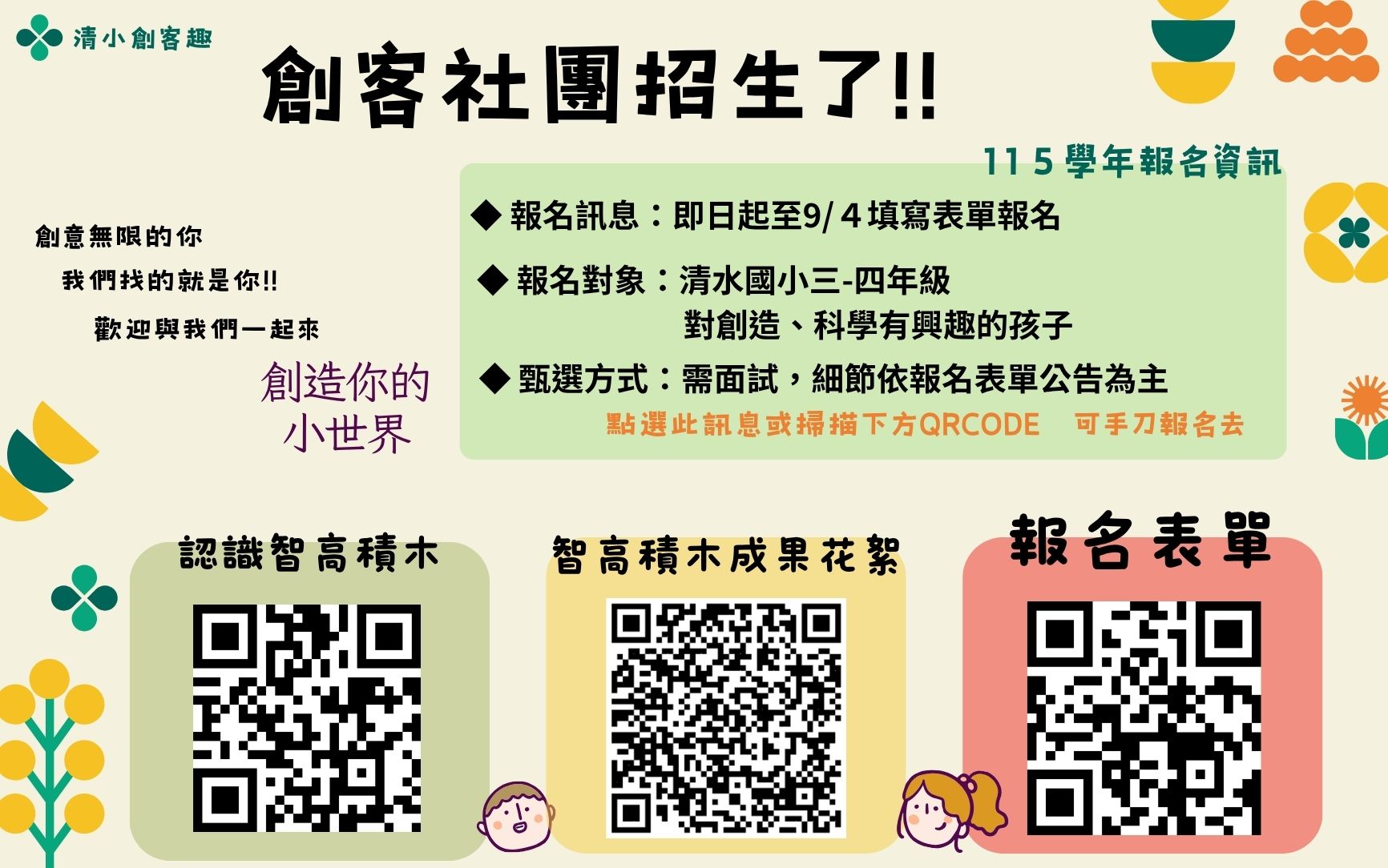 115創客社團招生廣告