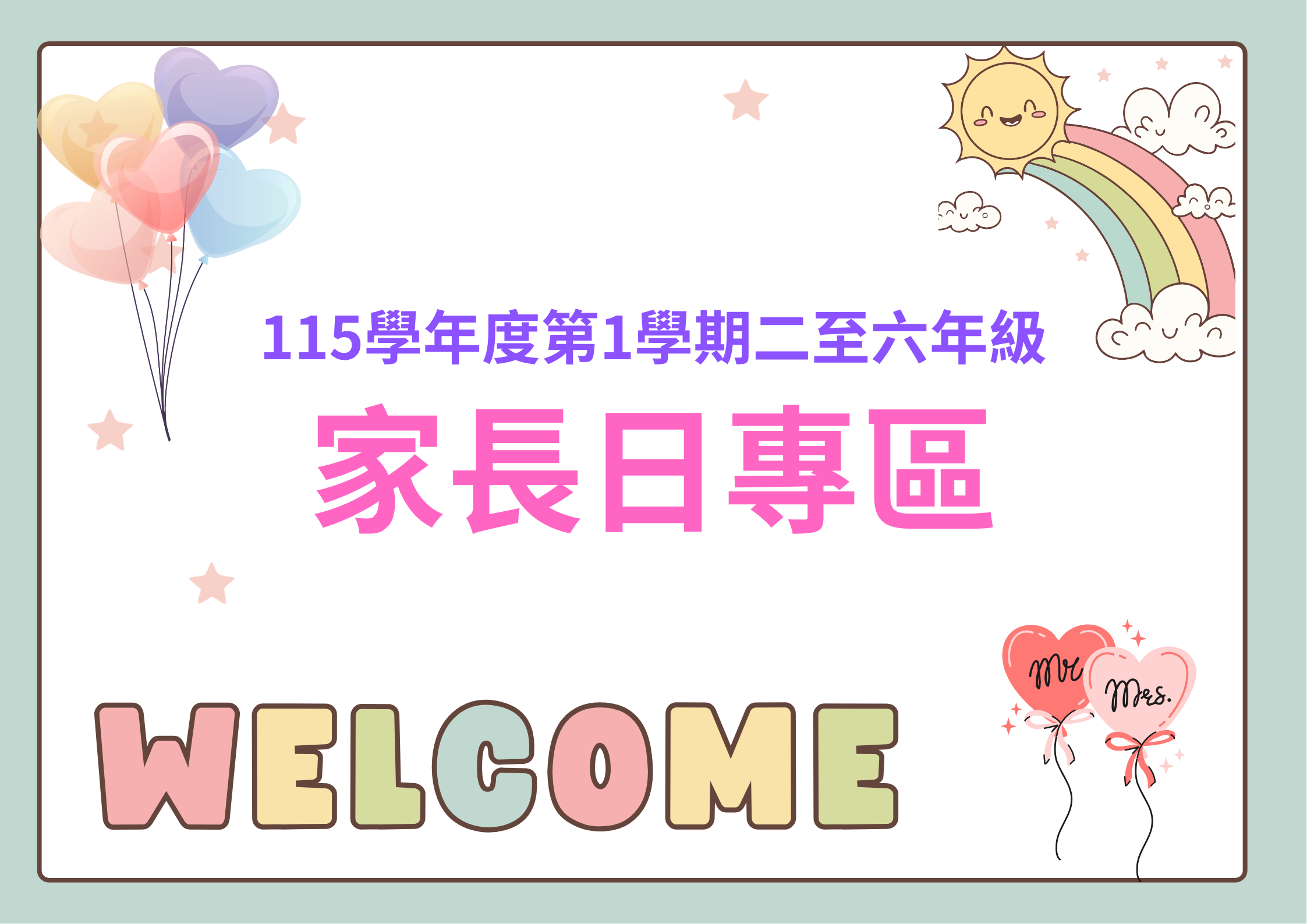 115學年度第1學期家長日