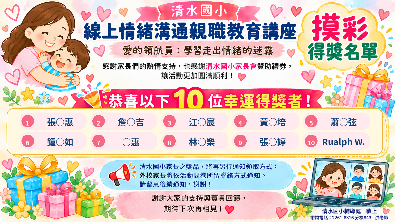 920線上講座中獎名單
