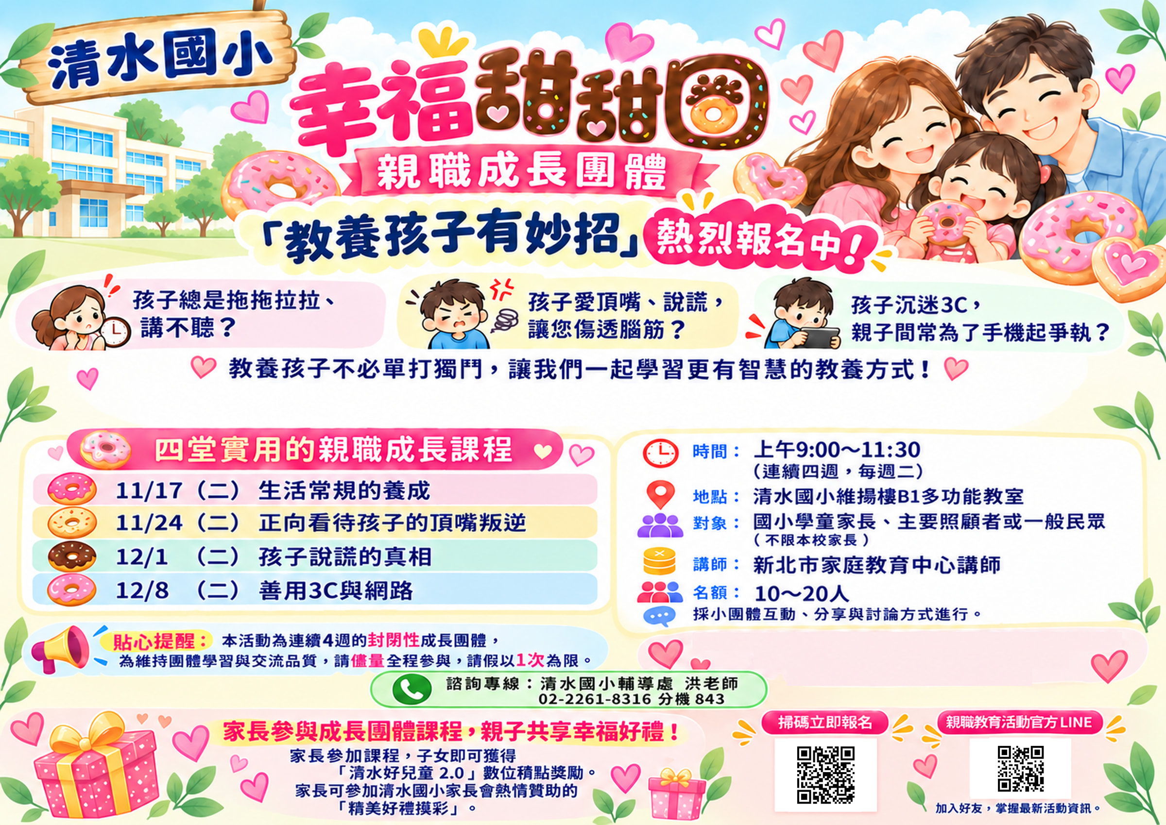 115年幸福甜甜圈